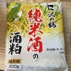 酒粕にハマる。