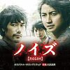 映画ノイズ。キラとLと、志々雄真実と世田宗次郎！？原作漫画の一巻が無料！2月11日まで！