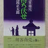 池波正太郎　剣客商売～待ち伏せ