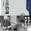 本『羽生善治論　「天才」とは何か (角川oneテーマ21)』加藤 一二三 著 KADOKAWA