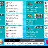 【S14最終604位 奇襲シャワーズ構築】