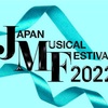 晴香シシィの話をしましょう「Japan Musical Festival 2022」1/28 配信 感想