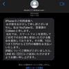 忘れたころにやってくる、iMessageなLINE誘導する詐欺