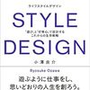 【新刊】生存戦略しましょうか！ これから必要なLIFE STYLE DESIGN