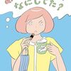 綿矢りさ『あのころなにしてた？』