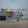 【最新版】いまさら聞けない燃油サーチャージとは？金額はいくら？ ～海外旅行 燃油特別付加運賃 JAL ANA ZIPAIR Peach～