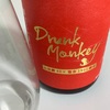 【山猿のところ】Drunk Monkey（ドランクモンキー）大吟醸の味の感想と評価。