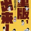 【漫画】重版出来!【感想】