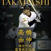 【日シリ活躍Kは「ハム」が大好物だった？ ＆西川遥輝in日本テレビ「プロ野球」ここまで言って委員会6】酔っ払い親父のやきう日誌 《2020年11月22日版》