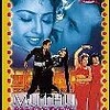 　『Muthu (1995)』（メモ）