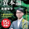 【開催中止】『ゼロからの『資本論』』（NHK出版新書）大ヒット記念　【八重洲本店フィナーレイベント】