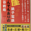 【本】崖っぷち銚子電鉄 なんでもありの生存戦略