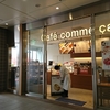 西部本川越から徒歩５秒？！カフェコムサ（Cafe comme ca）でマンゴー＆イチゴのタルトに幸せ気分♪