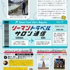 リートラサロン通信12月号！
