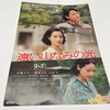 映画　遠い山なみの光
