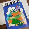 週刊誌で見つけた股関節エクササイズ、通常３セット行うところ１セット行うのが精一杯で股関節痛よりも筋力不足に老化を感じたｗ。