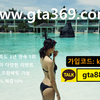 라이브 카지노 ▶ GTA369.com ◀ 사설 안전 놀이터