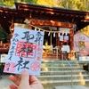 聖神社（埼玉県秩父市）の御朱印