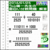 解答［２０１６年１月２５日出題］【ブログ＆ツイッター問題４０１】［う山先生の分数問題］算数の天才