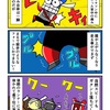 足が上がらなくなり最下位に転落するカニ