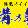 上溝商店街｢溝の朝市｣ 5月19日 (日) 開催！(2024/5/18）