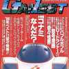 今GAMEST 1987年1月号という雑誌にとんでもないことが起こっている？