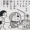 1288 写真入りこみスコープ ドラえもん ひみつ道具完全大図鑑 1288 写真入りこみスコープ ドラえもん ひみつ道具完全大図鑑