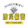 「ラジオはいらない」は危険！災害時に命を守る防災ラジオの本当の実力とは？
