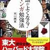 「楽しい学びの革命を」楽天ブックス特集これも学習マンガだ！選書委員対談