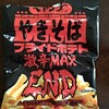 面白そうなものを食べてみる　ペヤングポテト MAXEND編