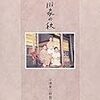 　小早川家の秋 [DVD]