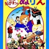 東映まんがまつり ぬりえ　1975年夏