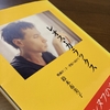 鈴木布美子『レオス・カラックス——映画の二十一世紀へ向けて』書評｜おしゃべりで孤独な映画について