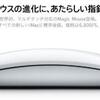 Appleからの挑戦状、ボタン類が見当たらない新マウス