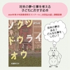 『ノクツドウライオウ 靴ノ往来堂』2024年読書感想文課題図書 将来の夢・仕事を考える本