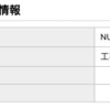 nuroの申し込みをした