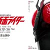 映画：シン・仮面ライダー。ジェリコの壁は崩れない。