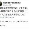 【正論】現役高校生「はっきり言います。LGBTQって生産性が無いですよね」