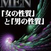 「女の性質」と「男の性質」