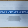介護を終え４８：墓仕舞い「仏さんがほっとけさんになってませんか」セミナー！
