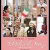 一人娘に別れ告げる柳家喬太郎主演『スプリング・ハズ・カム』観ました