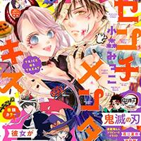 春と恋と君のこと 第話 5巻収録予定 ネタバレ感想 最終話 ちまうさのブログ 春と恋と君のこと 第話 5巻収録予定 ネタバレ感想 最終話 ちまうさのブログ
