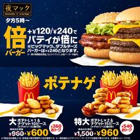 マクドナルドから「チキチキン THE ガーリックペッパー」の