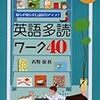  英語多読ワーク40