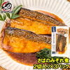 【美味しい！】骨取りさばのみぞれ煮：COOPとオイシックスの比較とおすすめレシピ