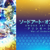 SWORD ART ONLINE alicization〜生命体の創造