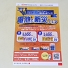 【懸賞情報】オーケー×東芝ライフスタイル IMPULSE アルカリ1を買ってスマホでオーケー商品券を当てよう！電池で防災フェア
