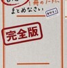 「読書は1冊のノートにまとめさない」（奥野宣之）