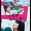 「ここは退屈迎えに来て」　2018