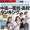 学校情報の効果的な集め方（帰国入試情報・書籍）